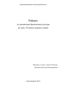 техника одновременных ходов