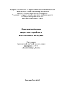 Федеральное агентство по образованию Российской Федерации Государственное образовательное учреждение высшего профессионального образования