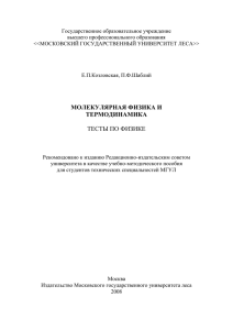 вариант мфт i - Московский государственный университет леса