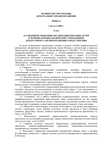 правительство москвы - Департамент здравоохранения г. Москвы