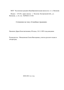 традиции моей семьи_павленко_д