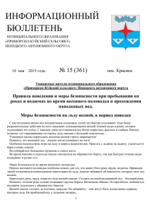 Приморско-Куйский сельсовет» № 17(363) от 23.05.2015 г.