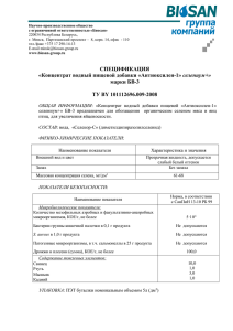 "Антиоксилен-1 селениум+" марка БВ-3 страус