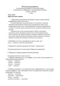 Методическая разработка к самостоятельной работе по русскому языку 2 курс, 3 семестр,