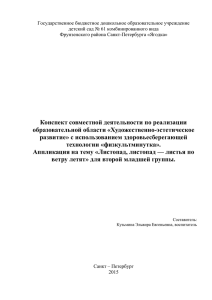 Осень. Листопад. Конспект совместной деятельности с