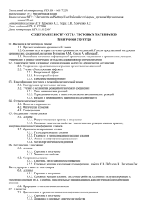 Тесты по Органической Химии ( для Химиков) документ MS Word