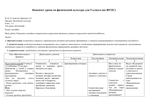 Конспект урока по волейболу 5 класс