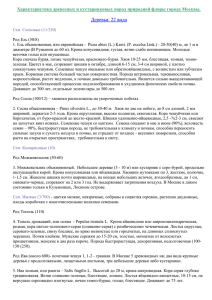 Характеристика древесных и кустарниковых пород природной