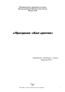 Праздник - Централизованная библиотечная система г. Вологды