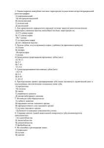 Раздел по терапевтической стоматологии, ортодонтии