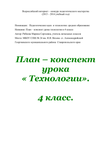 Всероссийский интернет – конкурс педагогического мастерства (2013 – 2014 учебный год)