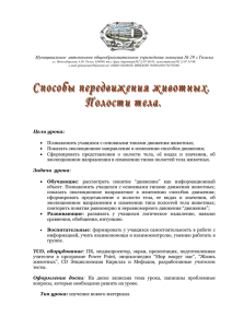 Муниципальное  автономное общеобразовательное учреждение гимназия № 29 г.Томска