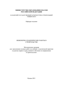 Инженерно-геодезические работы в строительстве