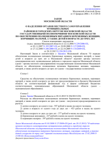 Закон Московской области о наделении органов местного