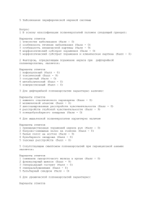 Заболевания периферической нервной системы