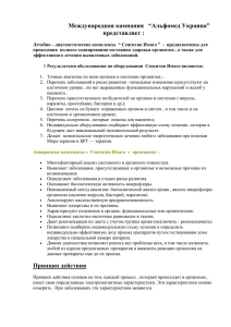 Международная кампания “Alfamed Ukraine” представляет :