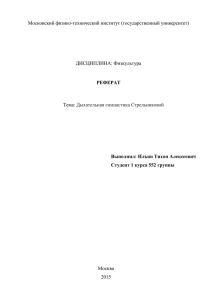 Московский физико-технический институт (государственный университет)  ДИСЦИПЛИНА: Физкультура Тема: