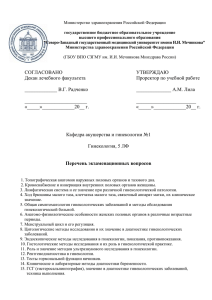 Министерство здравоохранения Российской Федерации  государственное бюджетное образовательное учреждение высшего профессионального образования