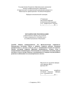 Государственное бюджетное образовательное учреждение высшего профессионального образования «Ставропольский государственный медицинский университет»