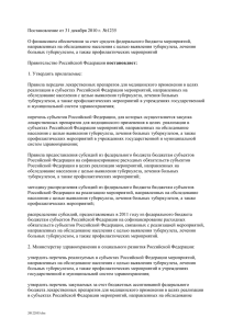 УТВЕРЖДЕНЫ - Управление здравоохранения Липецкой области