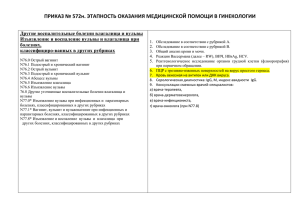 Выписка из приказа МЗ РФ от «01» ноября 2012 г. № 572н