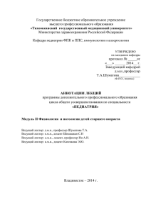 Государственное бюджетное образовательное учреждение высшего профессионального образования Министерства здравоохранения Российской Федерации