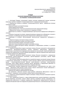 Утвержден приказом Министерства здравоохранения Российской Федерации