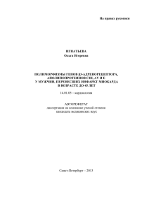 введение - ФГБУ «СЗФМИЦ им. В. А. Алмазова