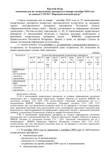 Анализ - Региональная служба по тарифам Ростовской области