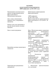 одобрены - Министерство здравоохранения Иркутской области