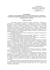 УТВЕРЖДЕНО решением Совета депутатов муниципального образования