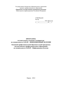 Государственное бюджетное образовательное учреждение высшего профессионального образования Министерства здравоохранения Российской Федерации