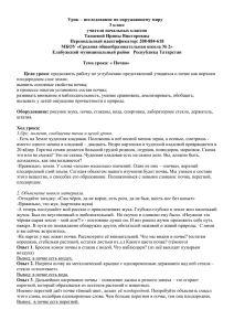 Урок – исследование по окружающему миру 3 класс учителя начальных классов