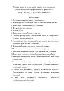 Методические указания - Центральная городская больница №7