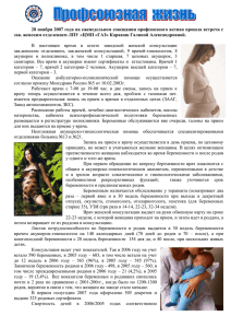 28 ноября 2007 года на еженедельном совещании профсоюзного актива прошла... зав. женским отделением ЛПУ «ЦМП «ГАЗ» Караваш Галиной Александровной.