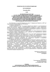 Постановление Правительства РФ от 30.12.2006 № 858