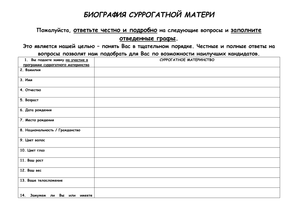 Договор суррогатное материнство образец