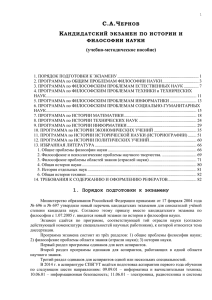 кандидатский экзамен по истории и философии науки