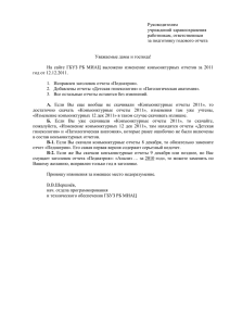Изменение в конъюнктурных 12 декабря 2011