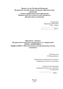 Правительство Российской Федерации Федеральное государственное автономное образовательное учреждение высшего профессионального образования