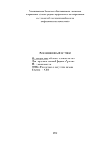 Государственное бюджетное образовательное учреждение Астраханской области среднего профессионального образования