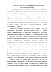 А.В. Туробов - Дошкольное детство как основа формирования