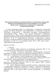 Приложение № 1 - Министерство здравоохранения Удмуртской