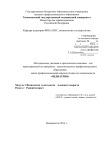 Государственное бюджетное образовательное учреждение высшего профессионального образования Министерства здравоохранения Тихоокеанский государственный медицинский университет