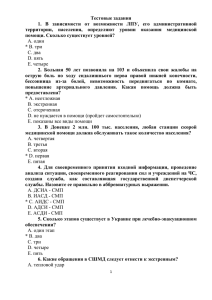 Тестовые задания 1. В зависимости от возможности ЛПУ, его