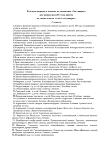 Перечень вопросов к экзамену по дисциплине «Психиатрия»