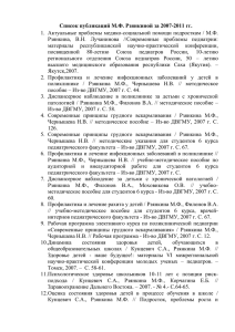 Список публикаций М.Ф. Рзянкиной за 2007
