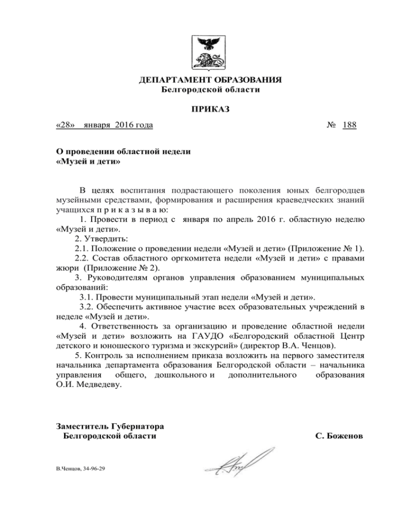 Приказ об участии. Приказ об участии в конференции. 12 Июля праздник в Белгородской области приказ. Приказ учитель года. Об организации региональных недель.