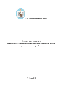 ОГБОУ «Томский базовый медицинский колледж» Комплект