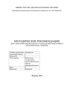 МЕТОДИЧЕСКИЕ РЕКОМЕНДАЦИИ МИНИСТЕРСТВО ЗДРАВООХРАНЕНИЯ УКРАИНЫ